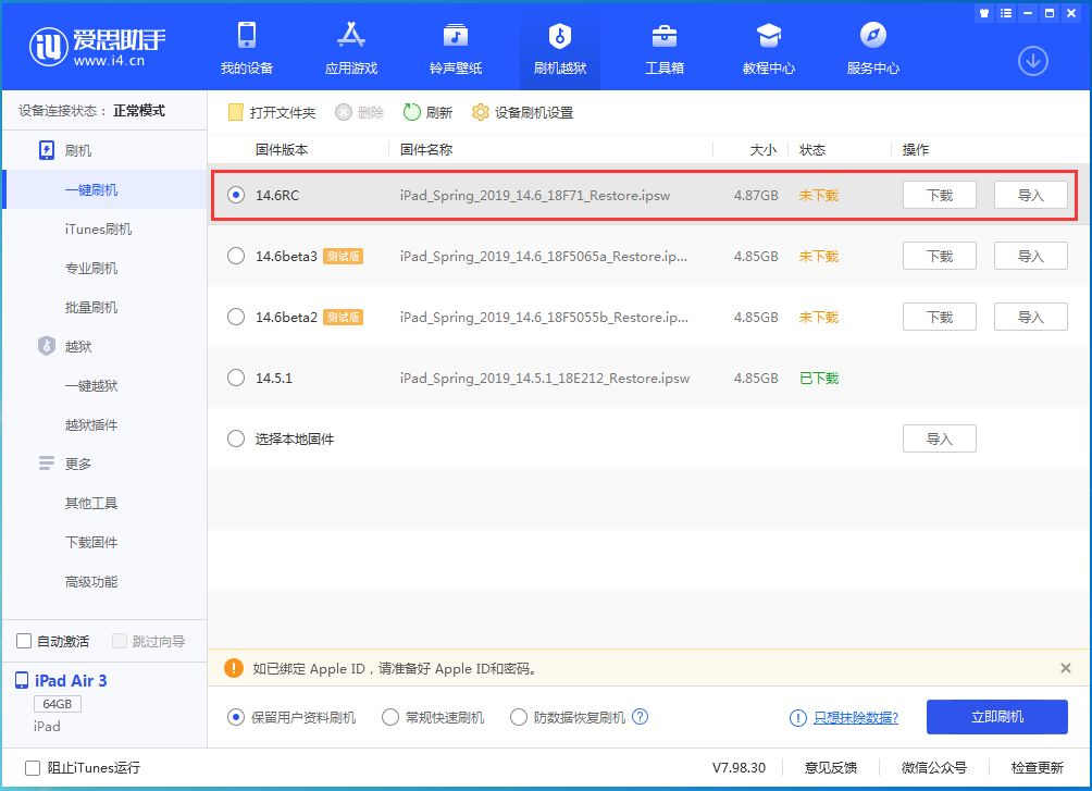浑南苹果手机维修分享iOS14.6RC版更新内容及升级方法 