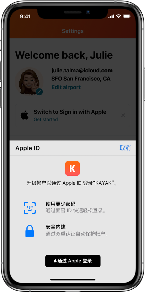 浑南苹果手机维修分享如何在 iPhone 12 上使用“通过 Apple 登录” 