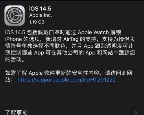 浑南苹果手机维修分享iOS14.5正式版中隐私政策正式生效了吗 