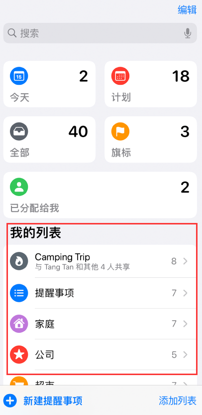 浑南苹果手机维修分享iOS 14.5 “提醒事项”应用支持便捷排序 
