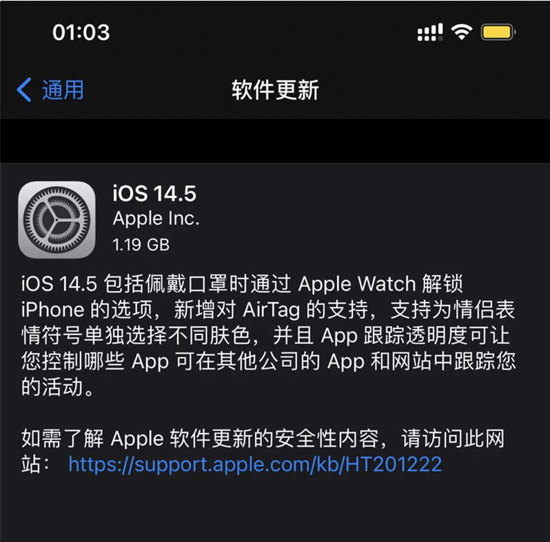 浑南苹果手机维修分享iOS 14.5 正式版升级内容汇总 