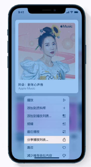 浑南苹果手机维修分享Apple Music 新增新年歌单，快来分享给好友 