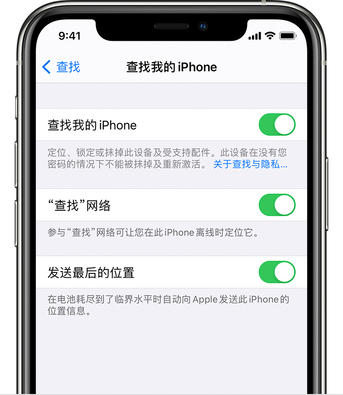 浑南苹果手机维修分享如何在 iPhone 上开启的「查找」功能 