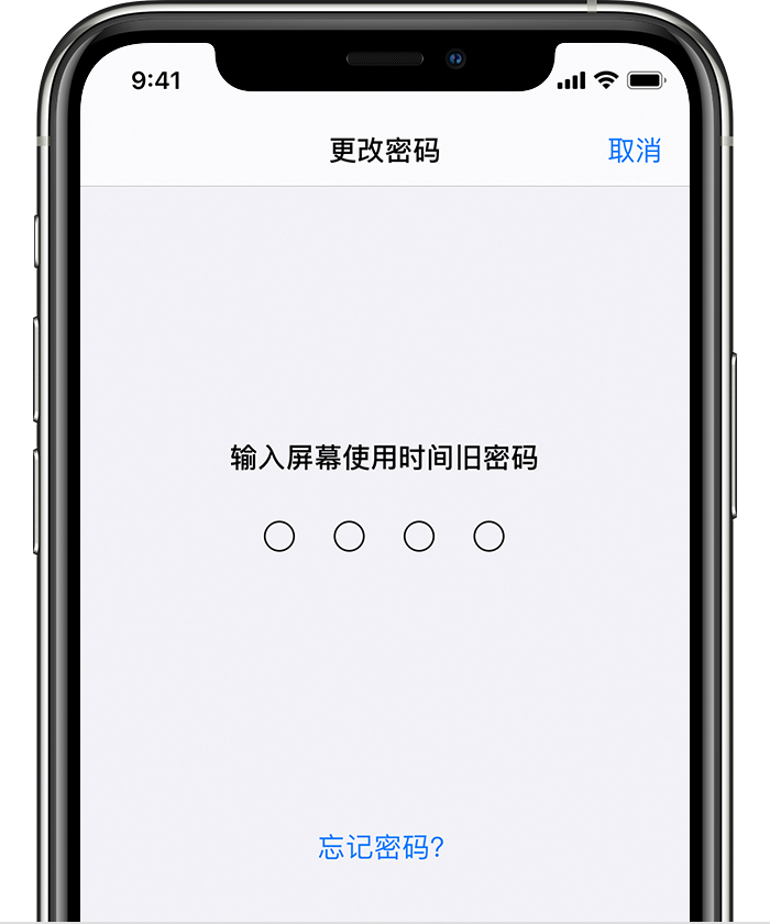 浑南苹果手机维修分享iOS 14 忘记屏幕使用时间密码怎么办 