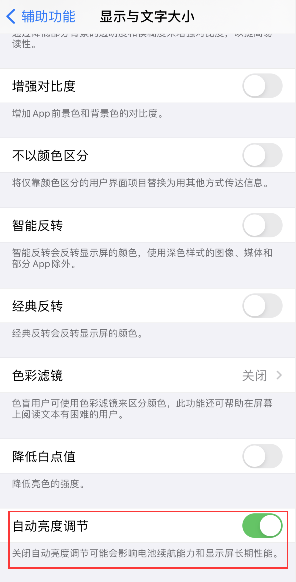 浑南苹果手机维修分享iPhone 自动亮度调节失灵怎么办 
