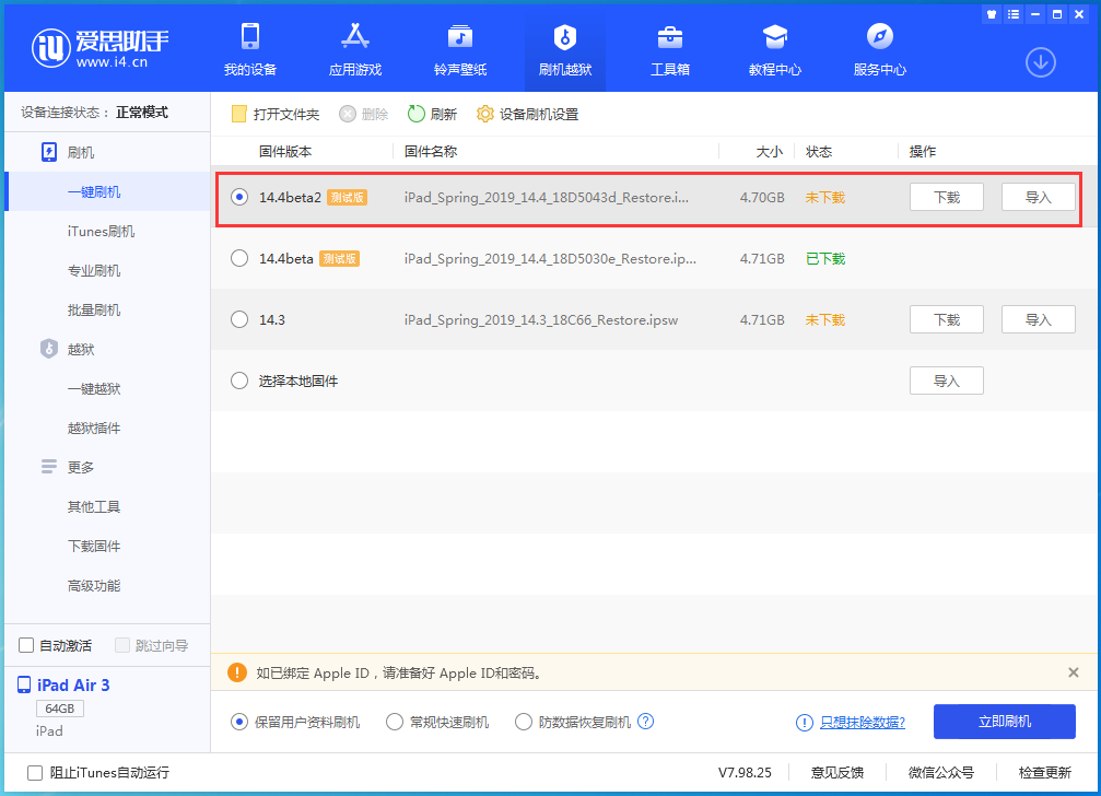 浑南苹果手机维修分享iOS 14.4 Beta 2更新内容及升级方法 