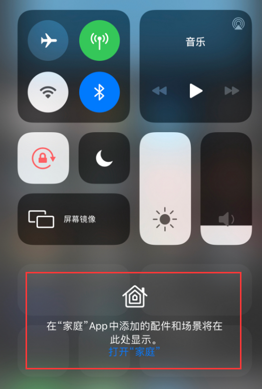 浑南苹果手机维修分享iOS 14 控制中心“家庭”功能如何移除 