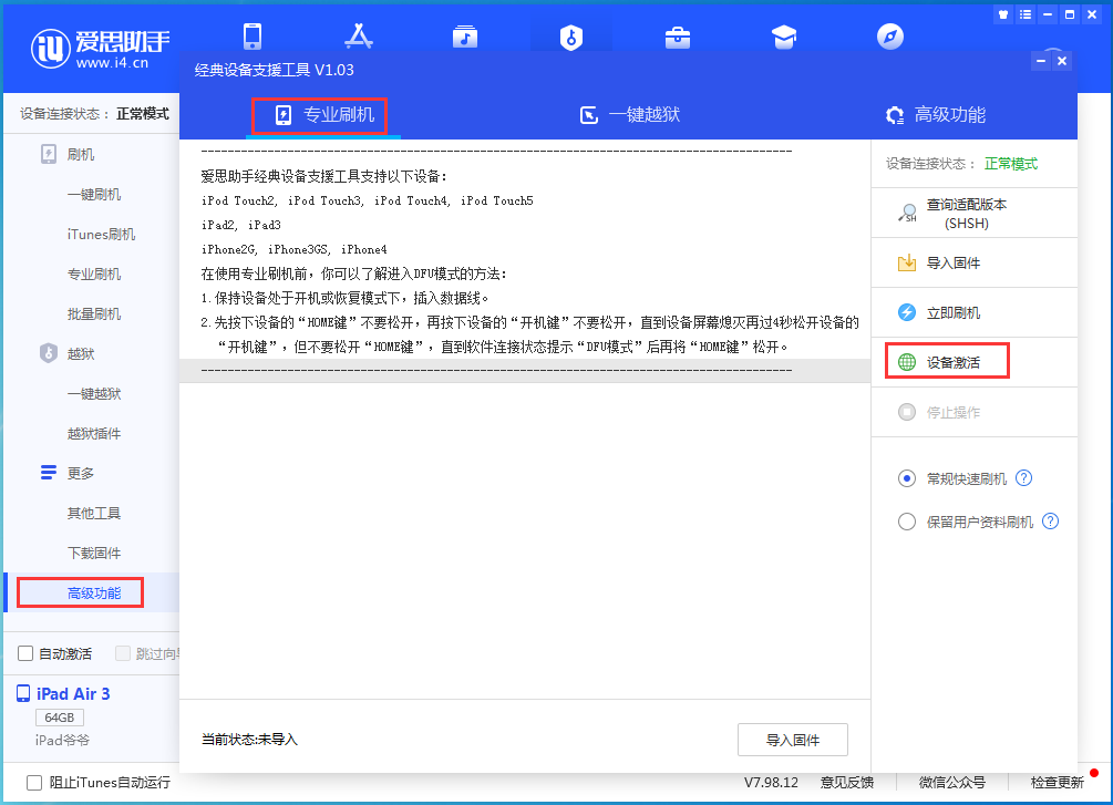 浑南苹果手机维修分享iOS 13.6正式版_iOS 13.6正式版一键刷机教程 
