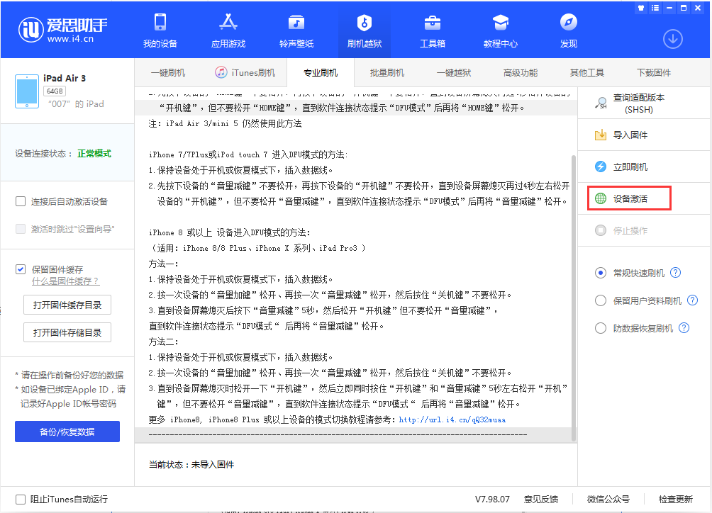 浑南苹果手机维修分享iOS 13.2.2正式版_iOS 13.2.2 正式版一键刷机教程 