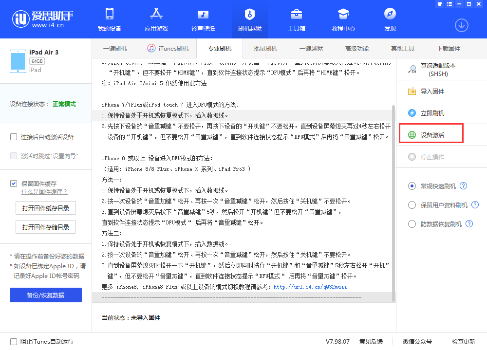 浑南苹果手机维修分享iOS 13.3 测试版_iOS 13.3 测试版一键刷机教程 